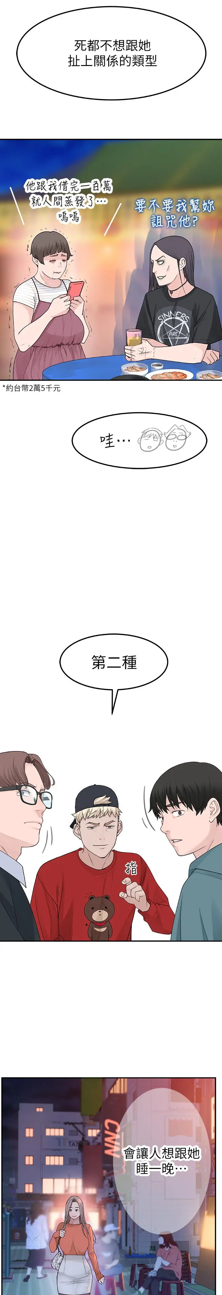 我们的特殊关係 第9话-到底喜欢谁？ 第36页