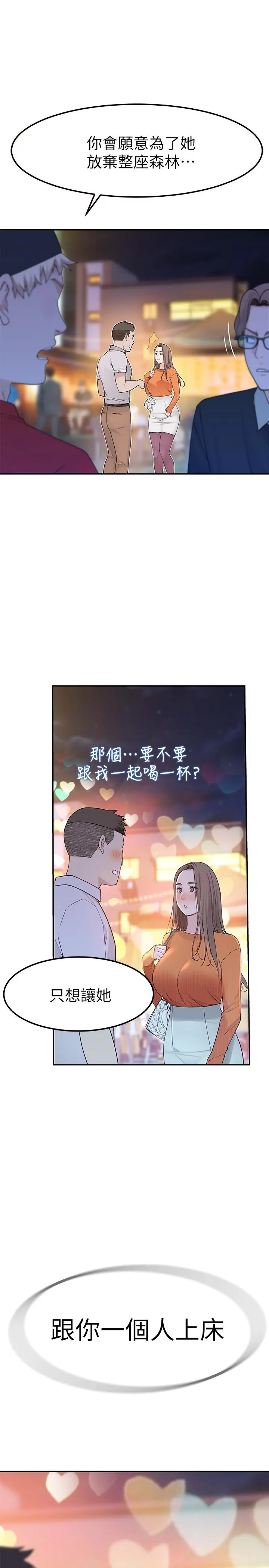 我们的特殊关係 第9话-到底喜欢谁？ 第41页