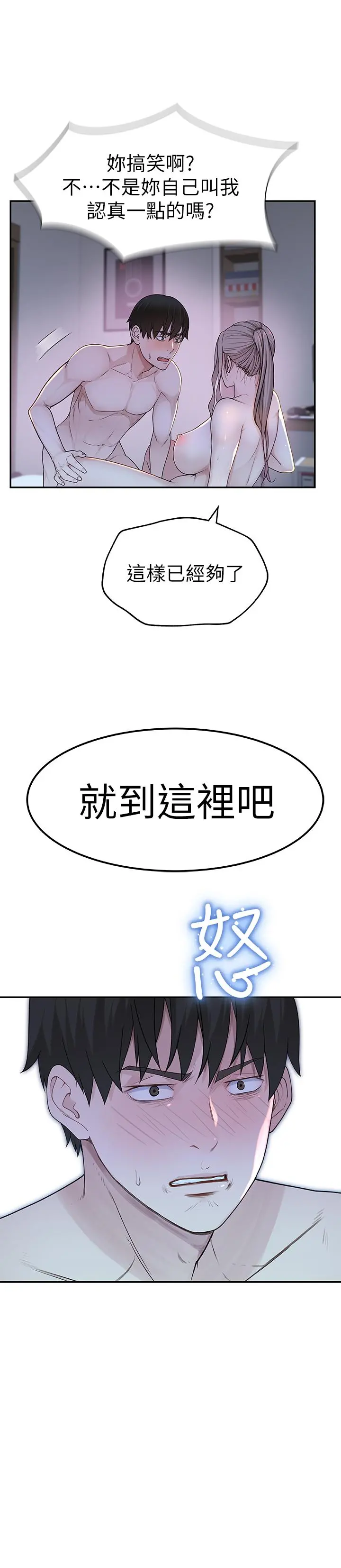 我们的特殊关係 第9话-到底喜欢谁？ 第3页