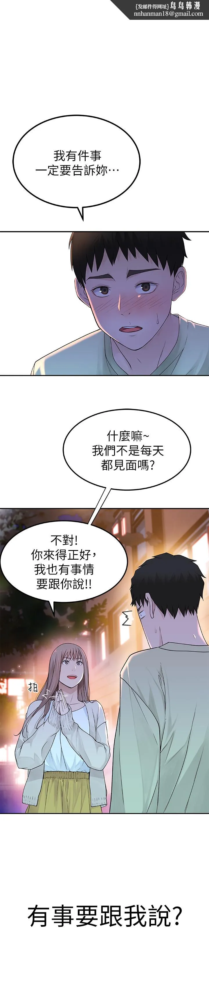 我们的特殊关係 第9话-到底喜欢谁？ 第24页