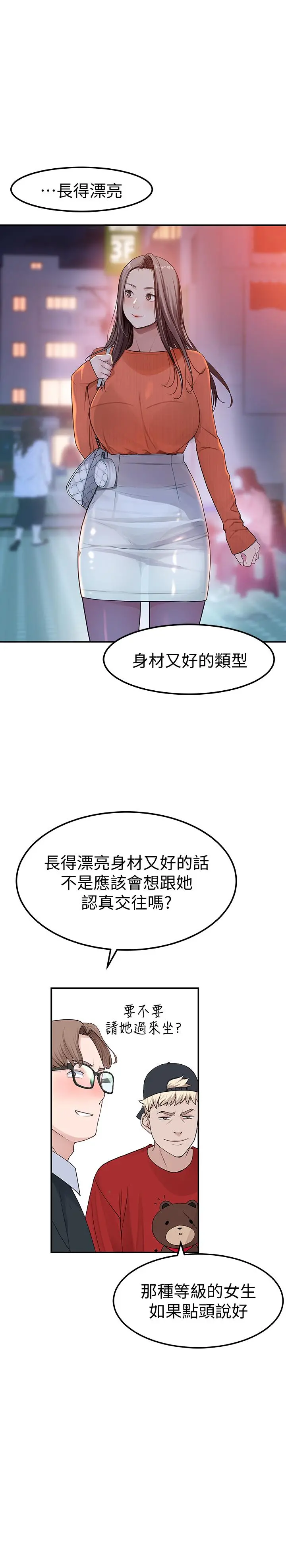 我们的特殊关係 第9话-到底喜欢谁？ 第38页