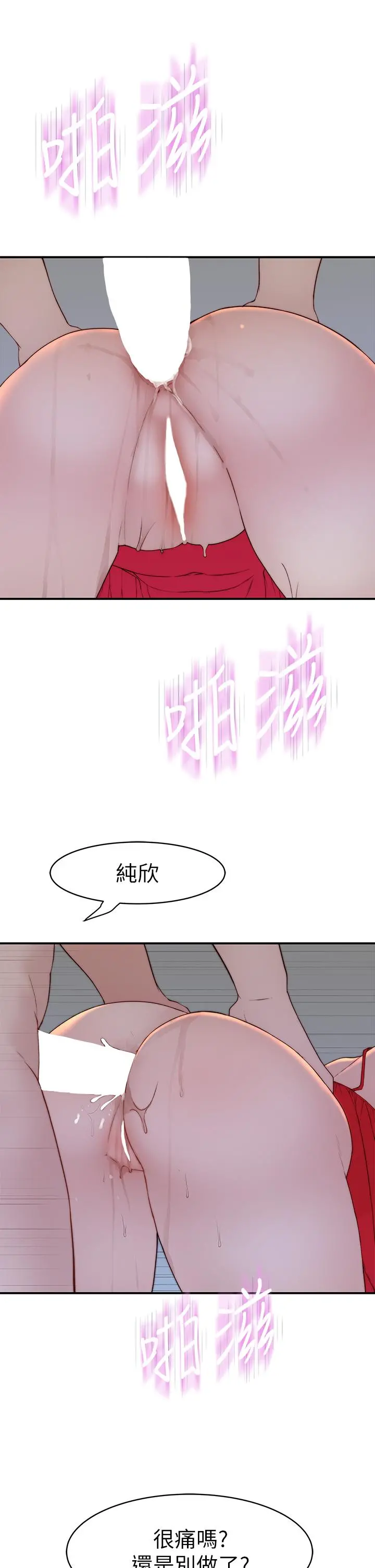 我们的特殊关係 外传-第3话-性感人妻的裸体围裙 第26页