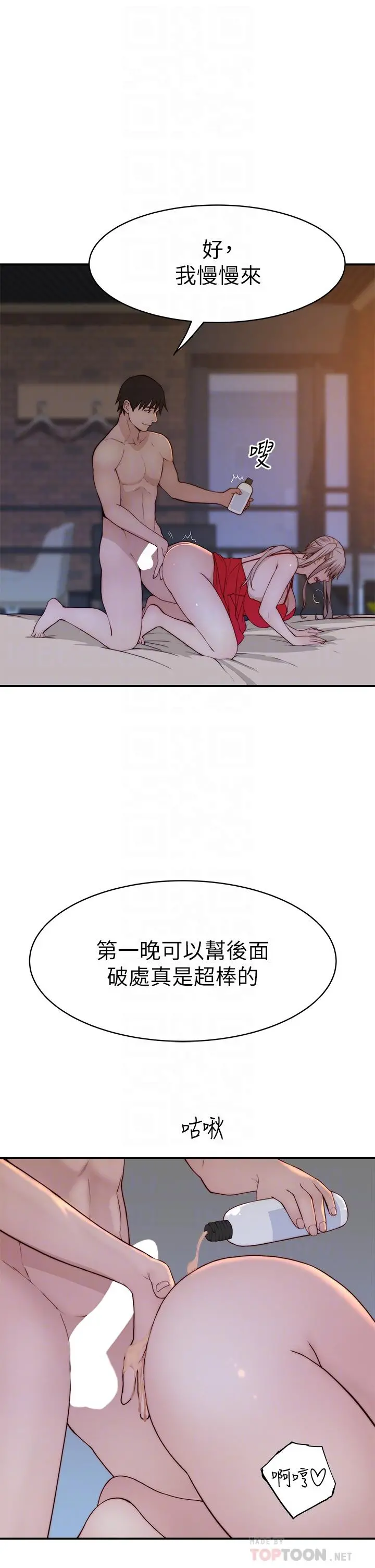 我们的特殊关係 外传-第3话-性感人妻的裸体围裙 第16页