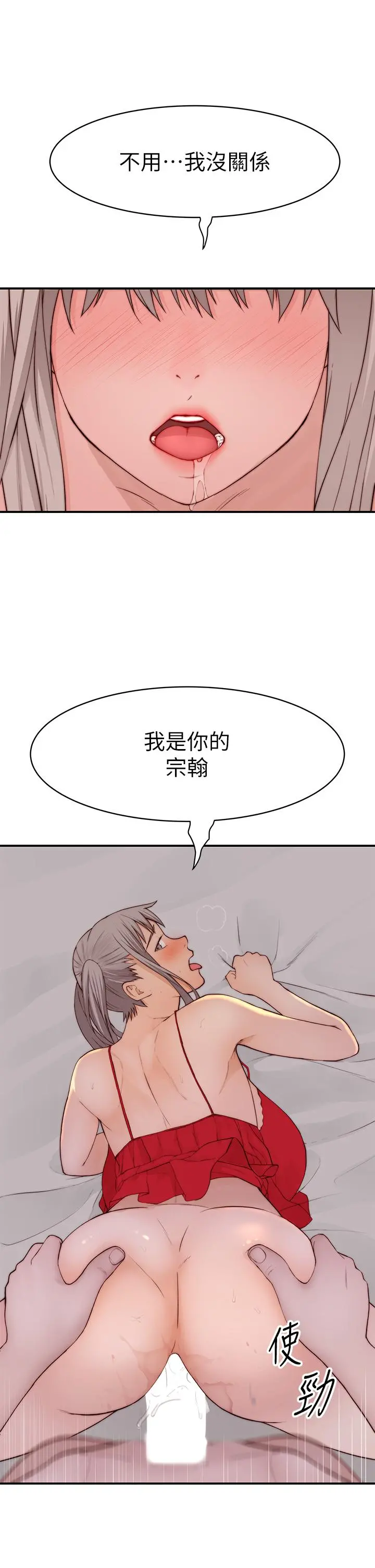 我们的特殊关係 外传-第3话-性感人妻的裸体围裙 第28页
