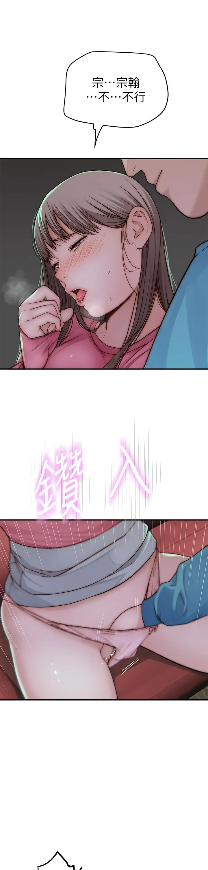 我们的特殊关係 第70话-紧张刺激的客运内车震 第40页