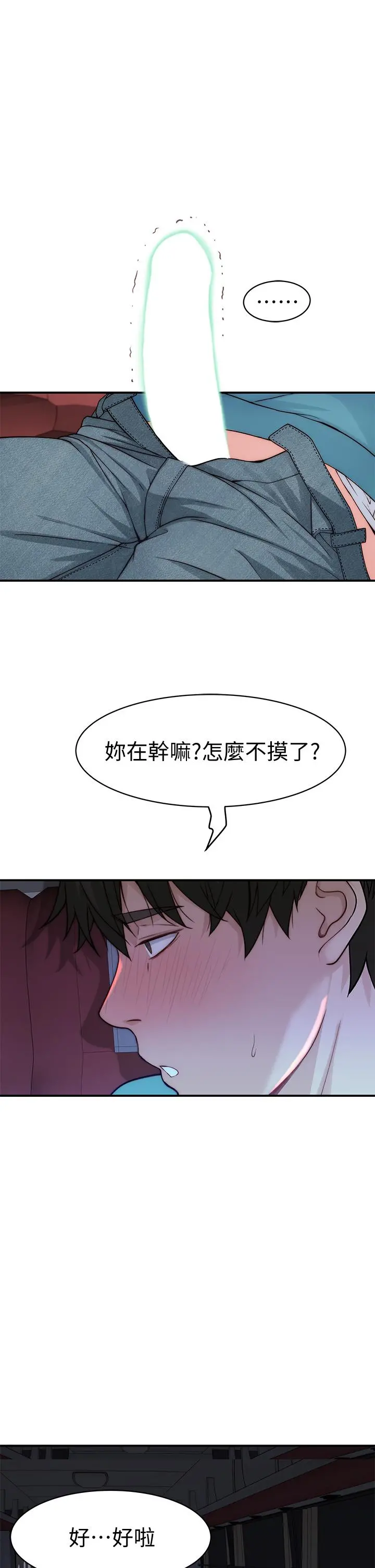我们的特殊关係 第70话-紧张刺激的客运内车震 第15页