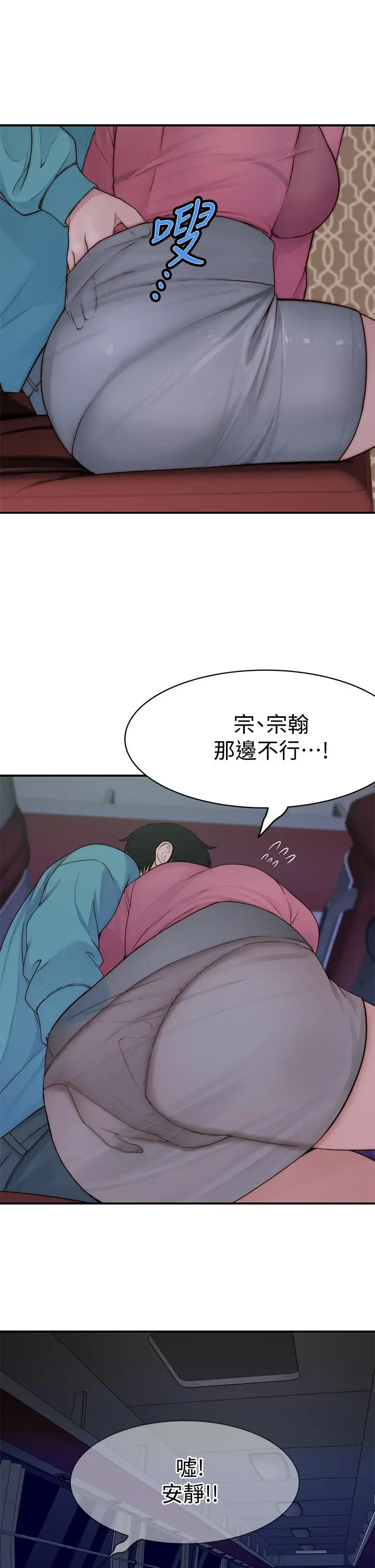 我们的特殊关係 第70话-紧张刺激的客运内车震 第30页