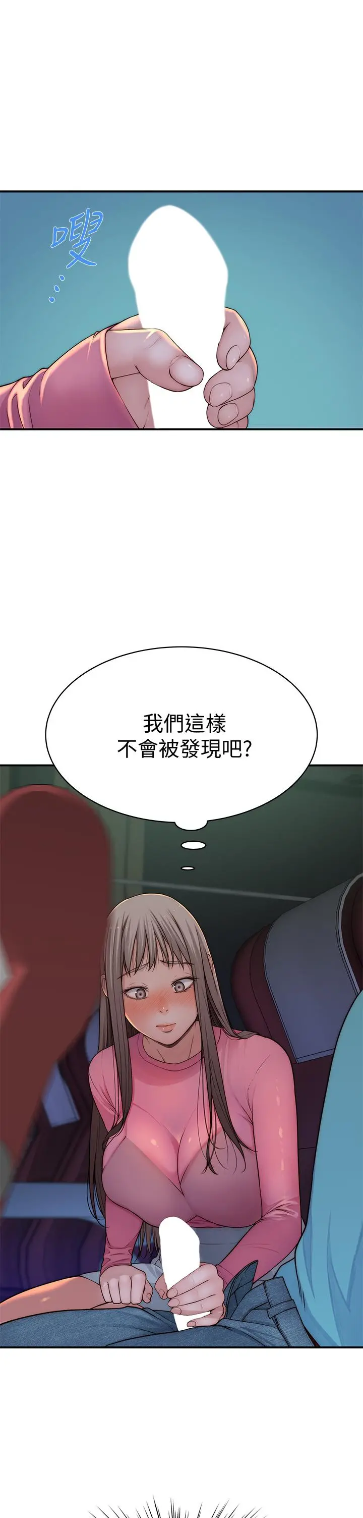 我们的特殊关係 第70话-紧张刺激的客运内车震 第17页