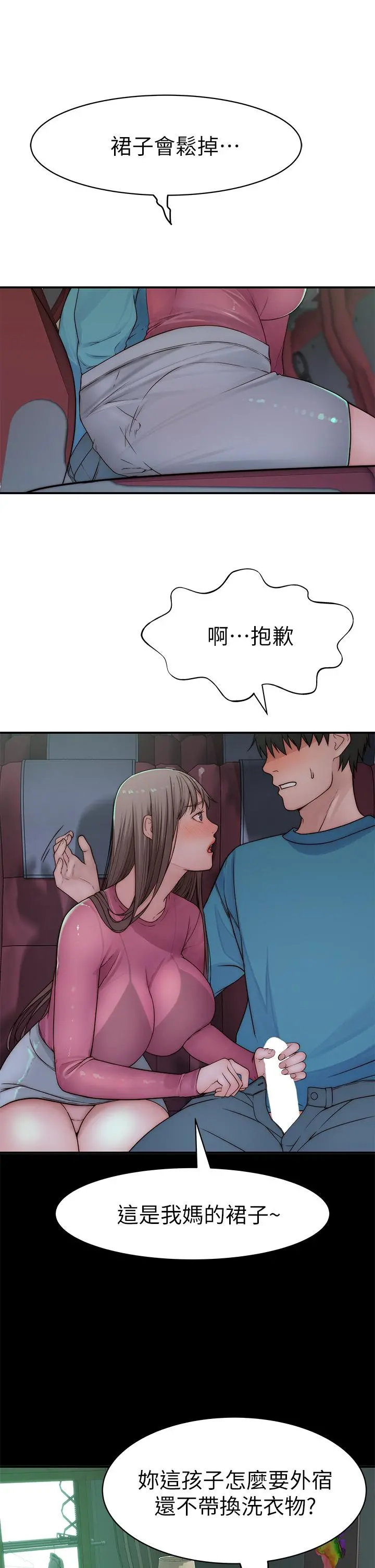 我们的特殊关係 第70话-紧张刺激的客运内车震 第32页