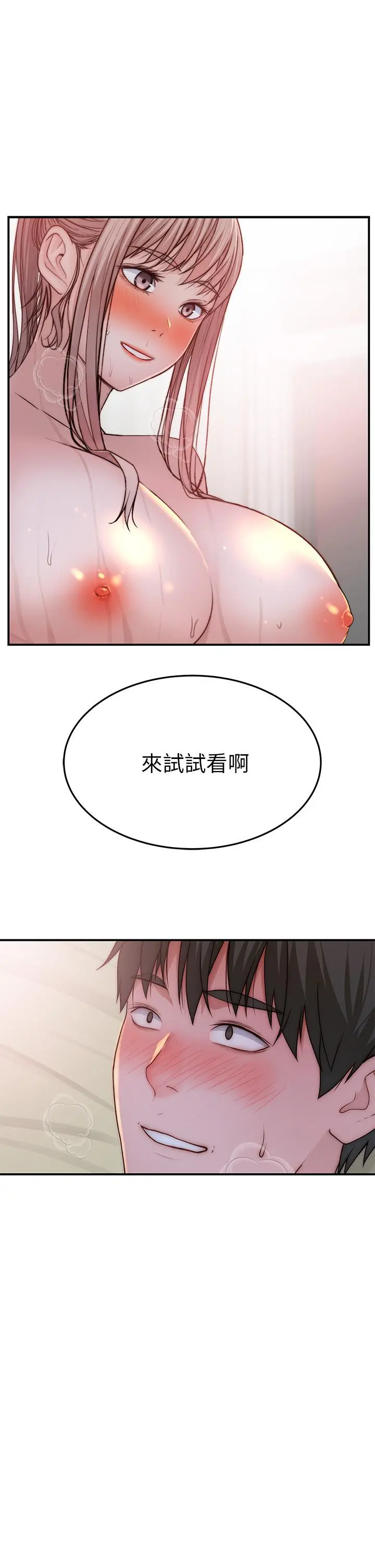 我们的特殊关係 第83话-漆黑办公室的火热加班 第3页