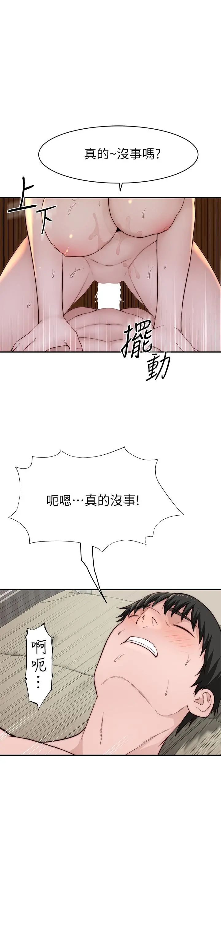 我们的特殊关係 第83话-漆黑办公室的火热加班 第30页