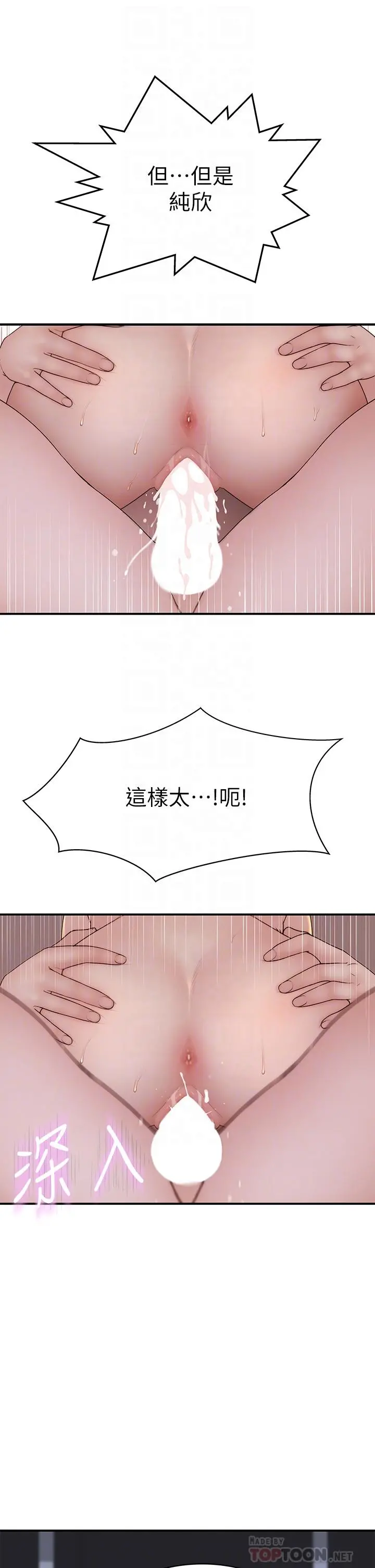我们的特殊关係 第83话-漆黑办公室的火热加班 第14页