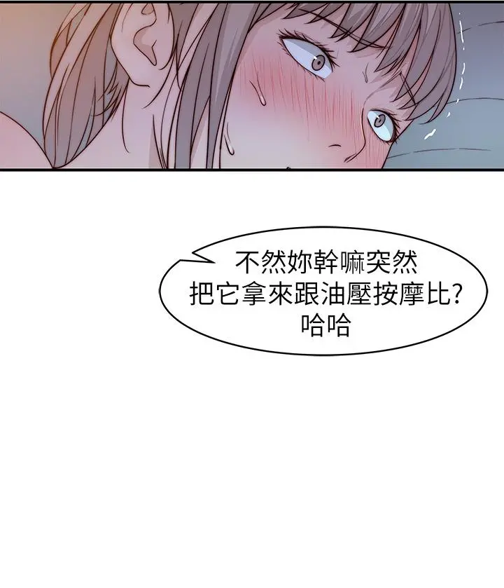 我们的特殊关係 第83话-漆黑办公室的火热加班 第42页