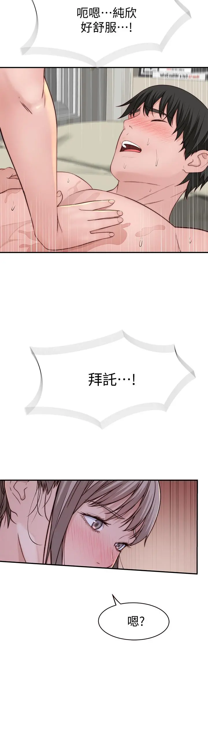 我们的特殊关係 第83话-漆黑办公室的火热加班 第27页