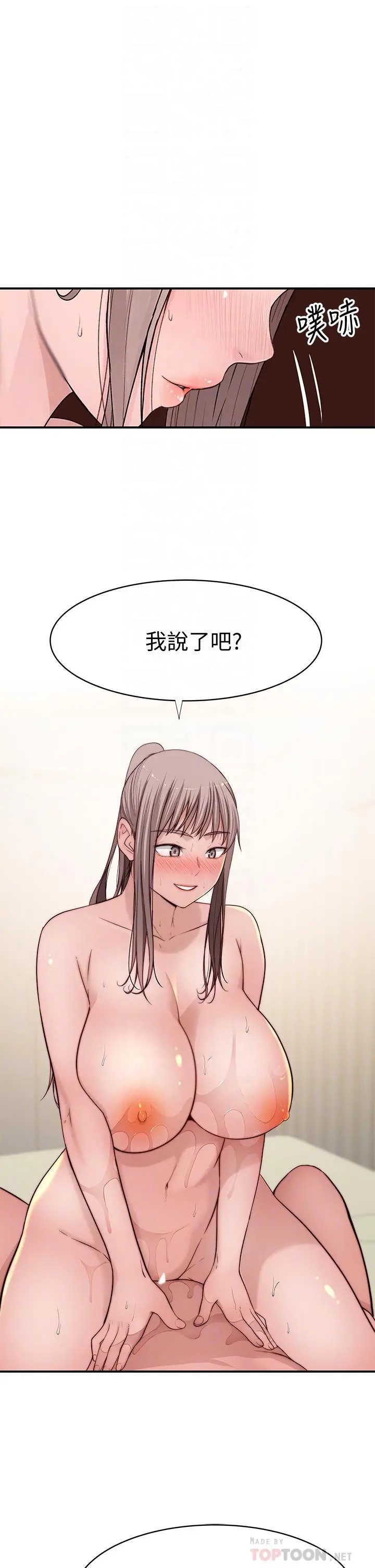 我们的特殊关係 第83话-漆黑办公室的火热加班 第16页