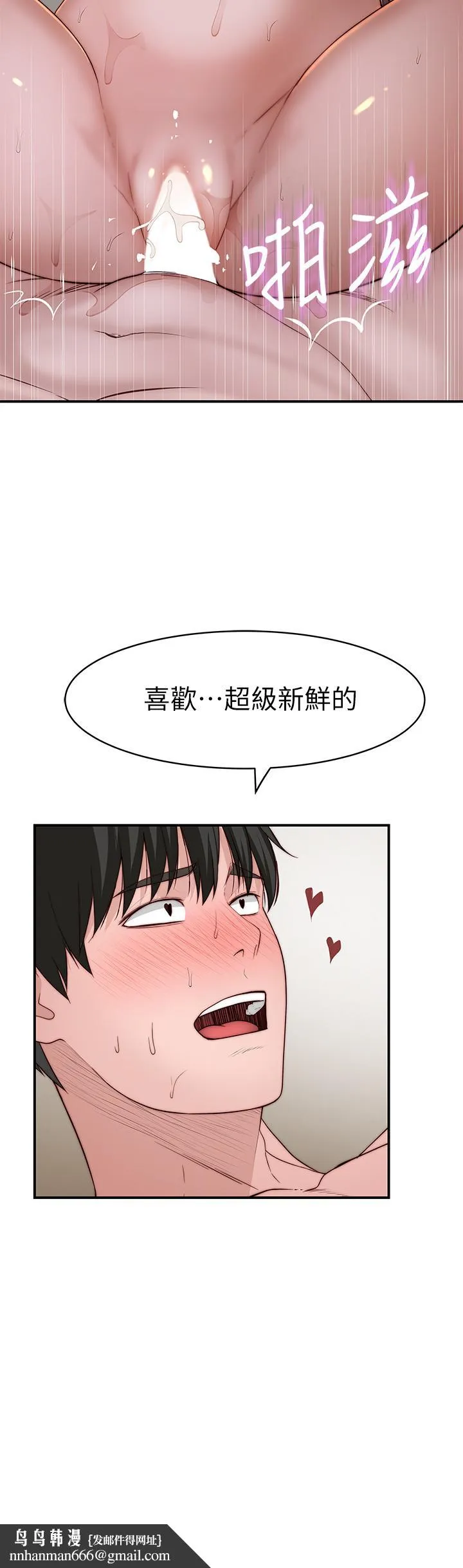 我们的特殊关係 第83话-漆黑办公室的火热加班 第25页
