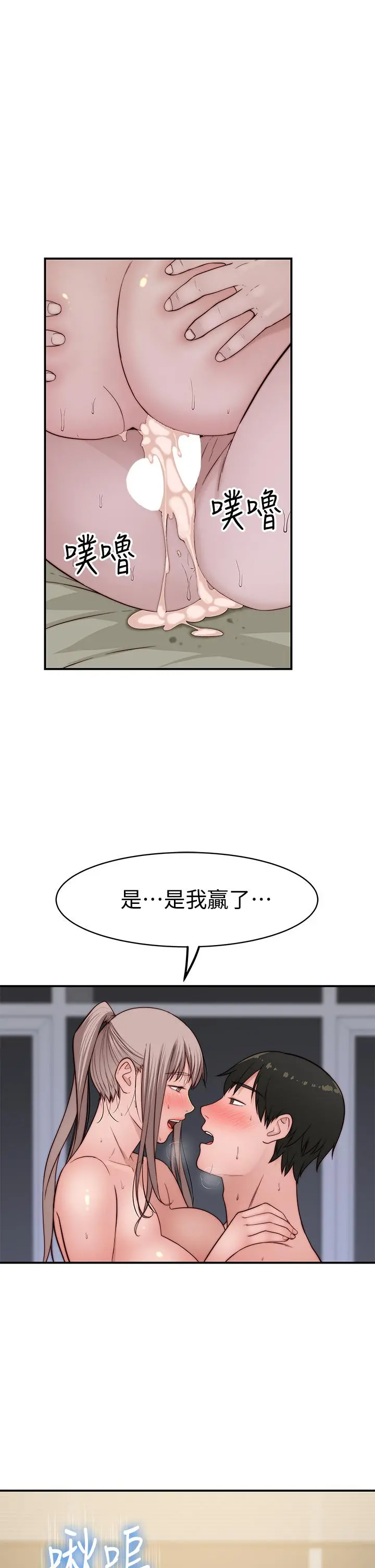 我们的特殊关係 第83话-漆黑办公室的火热加班 第38页