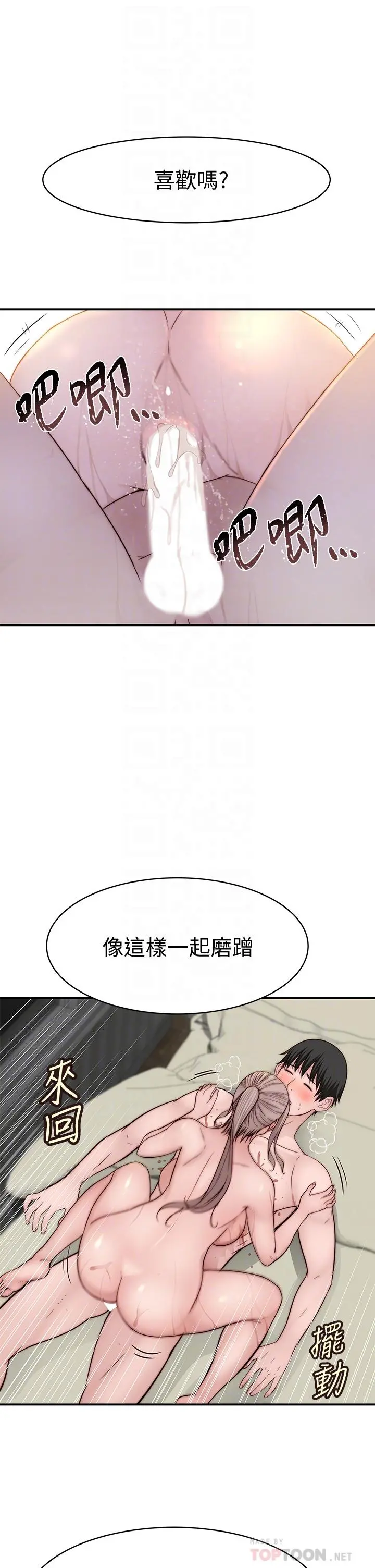 我们的特殊关係 第83话-漆黑办公室的火热加班 第10页