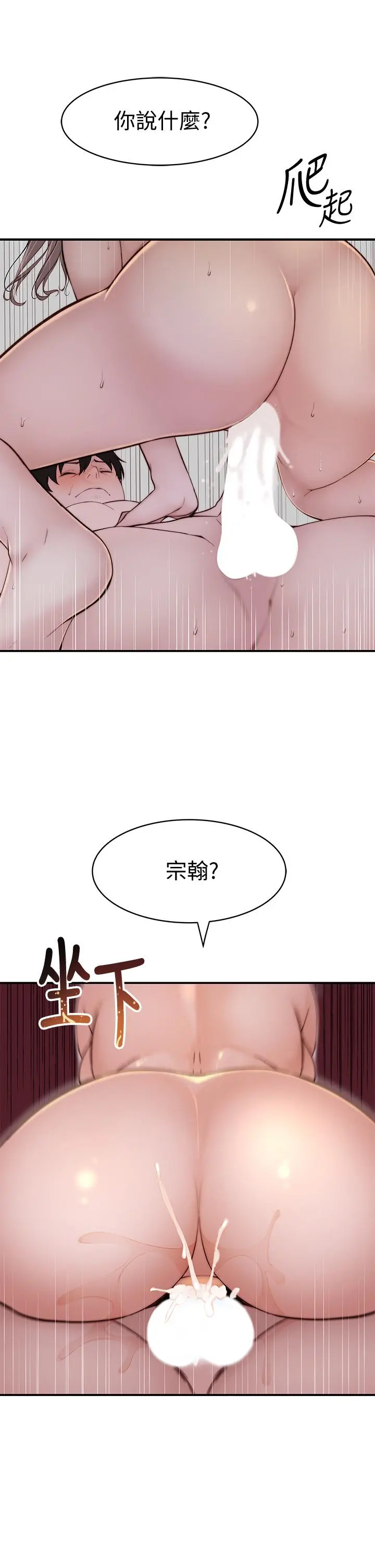 我们的特殊关係 第83话-漆黑办公室的火热加班 第28页