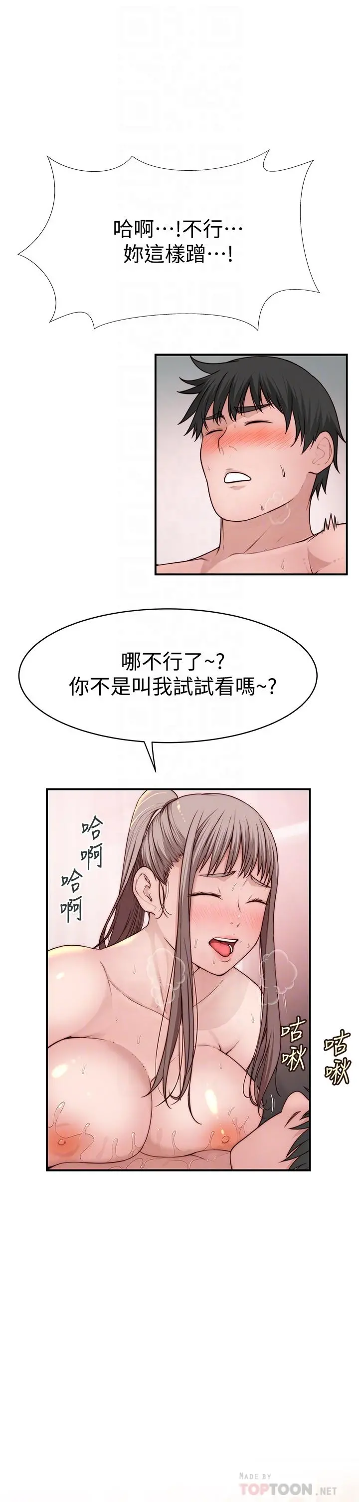 我们的特殊关係 第83话-漆黑办公室的火热加班 第12页