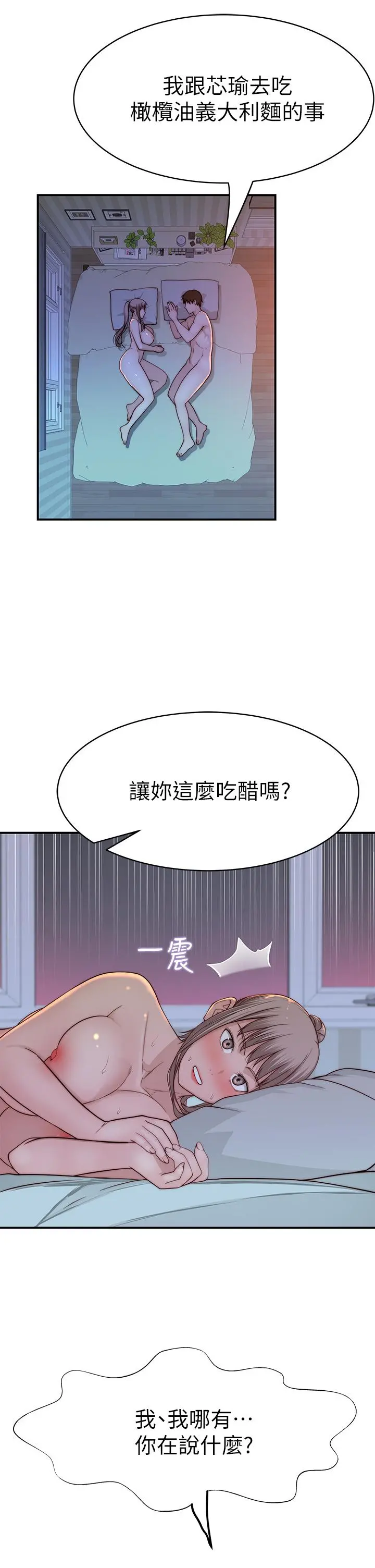 我们的特殊关係 第83话-漆黑办公室的火热加班 第41页