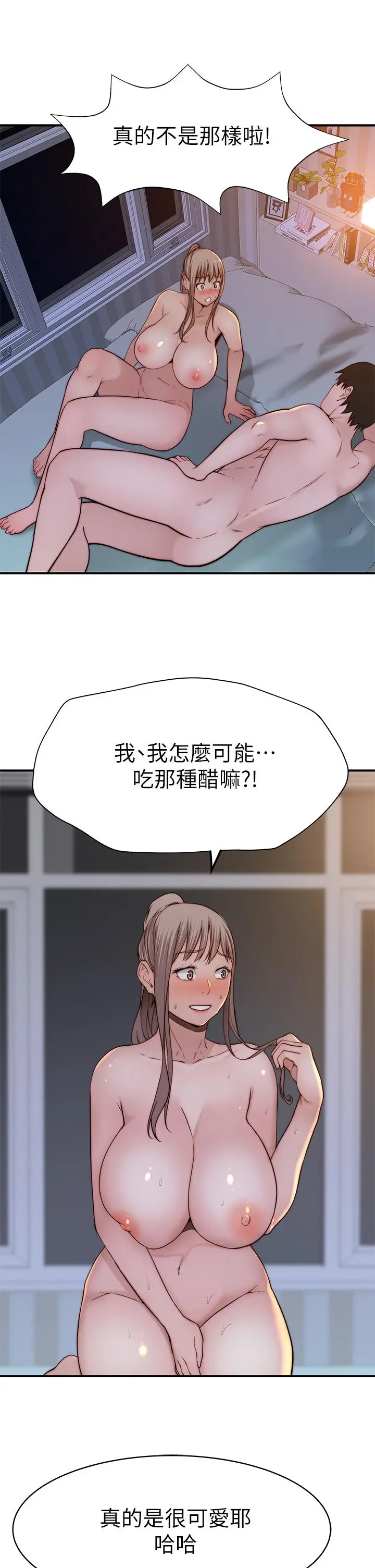 我们的特殊关係 第83话-漆黑办公室的火热加班 第43页