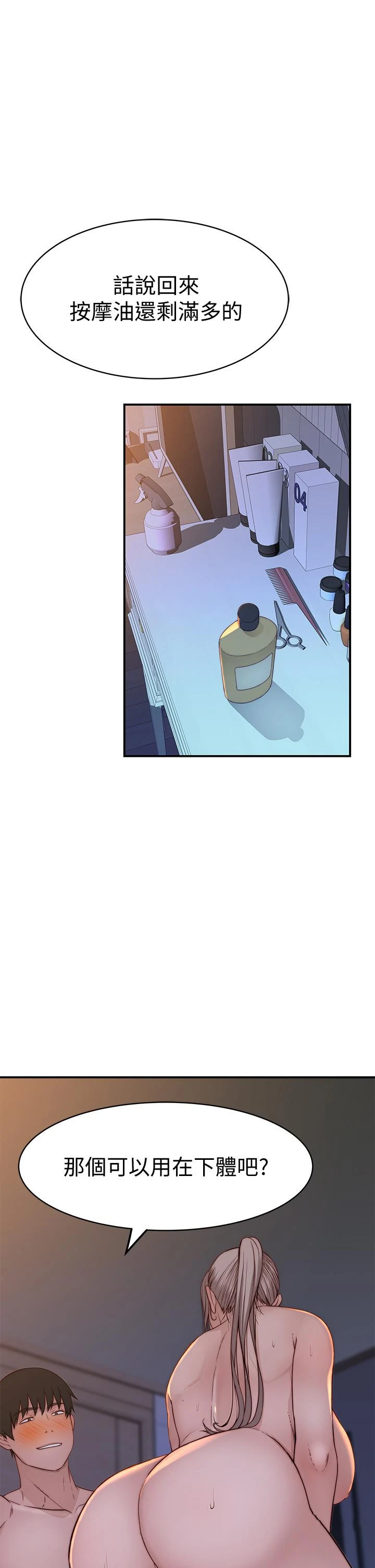 我们的特殊关係 第83话-漆黑办公室的火热加班 第45页