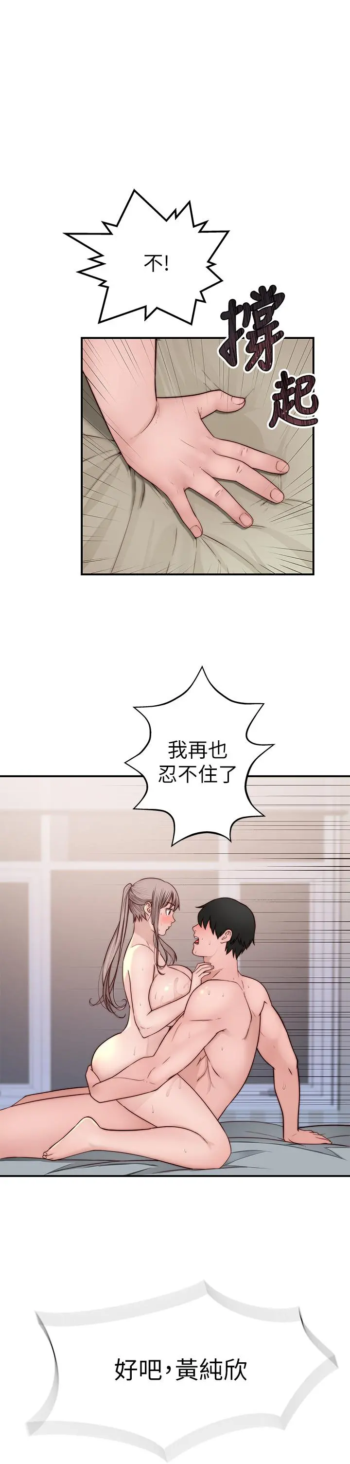 我们的特殊关係 第83话-漆黑办公室的火热加班 第32页