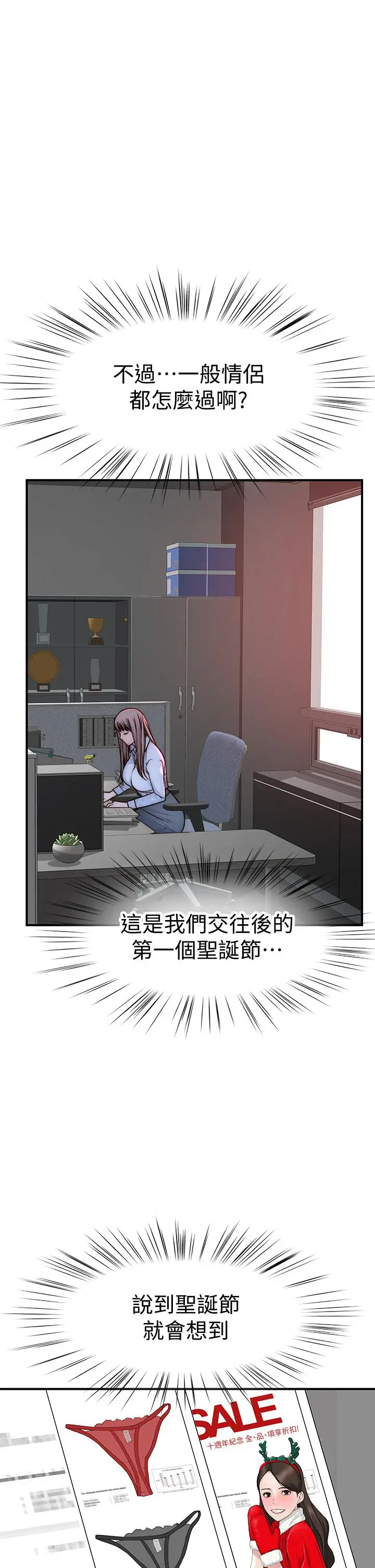 我们的特殊关係 第72话-在饭店高级套房度过甜蜜夜晚 第43页