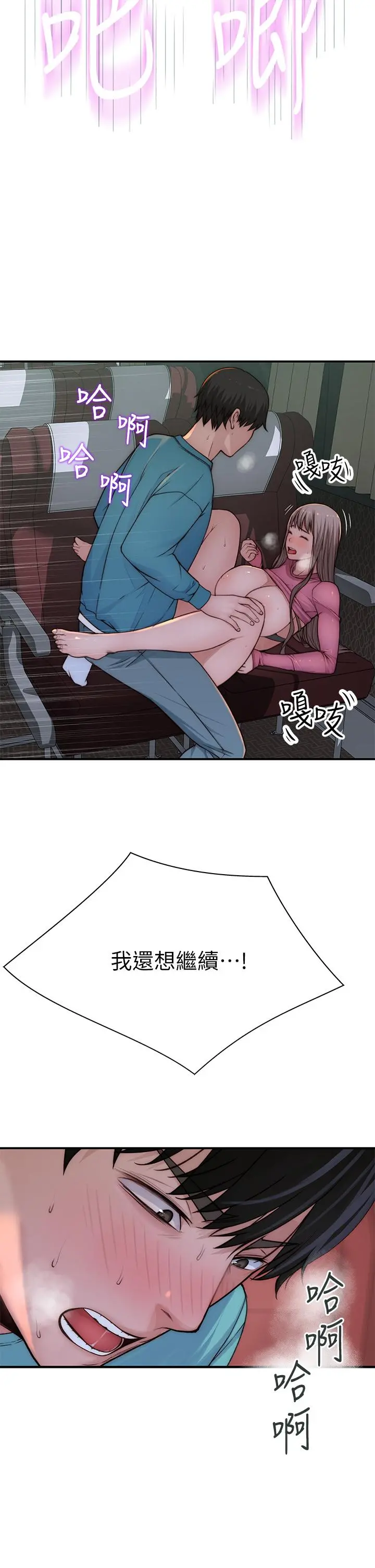 我们的特殊关係 第72话-在饭店高级套房度过甜蜜夜晚 第7页