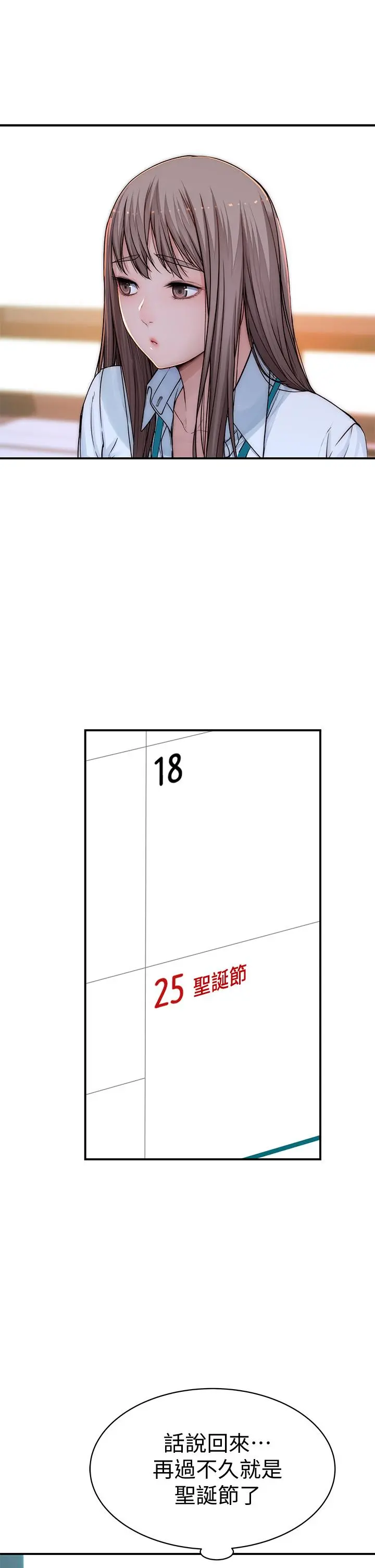 我们的特殊关係 第72话-在饭店高级套房度过甜蜜夜晚 第35页