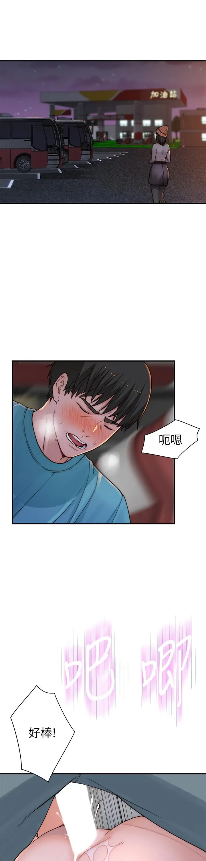 我们的特殊关係 第72话-在饭店高级套房度过甜蜜夜晚 第15页