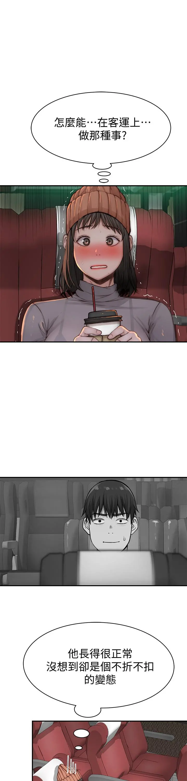 我们的特殊关係 第72话-在饭店高级套房度过甜蜜夜晚 第29页