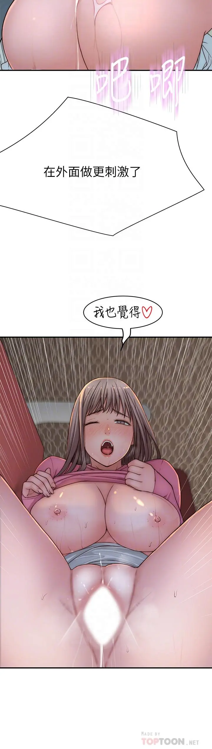 我们的特殊关係 第72话-在饭店高级套房度过甜蜜夜晚 第16页