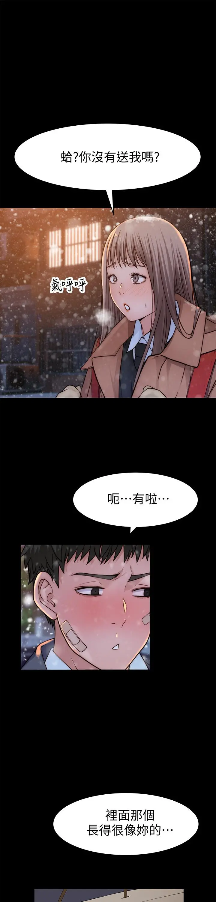 我们的特殊关係 第72话-在饭店高级套房度过甜蜜夜晚 第39页