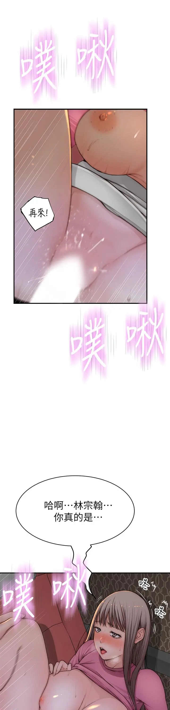 我们的特殊关係 第72话-在饭店高级套房度过甜蜜夜晚 第9页