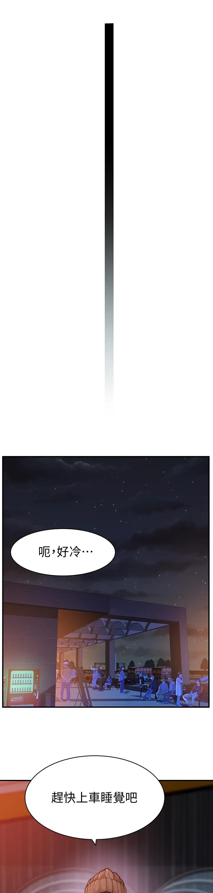 我们的特殊关係 第72话-在饭店高级套房度过甜蜜夜晚 第13页