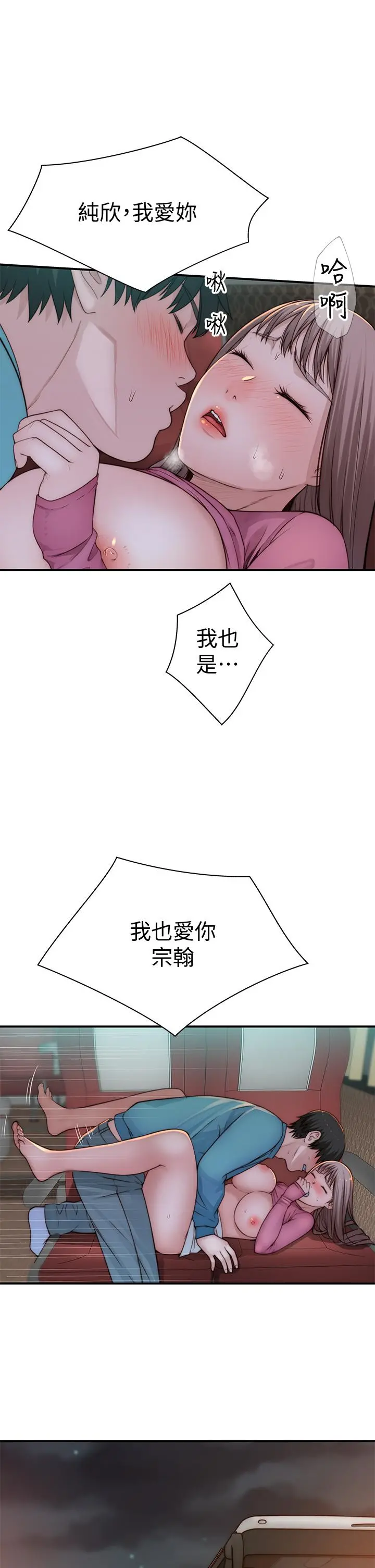我们的特殊关係 第72话-在饭店高级套房度过甜蜜夜晚 第17页