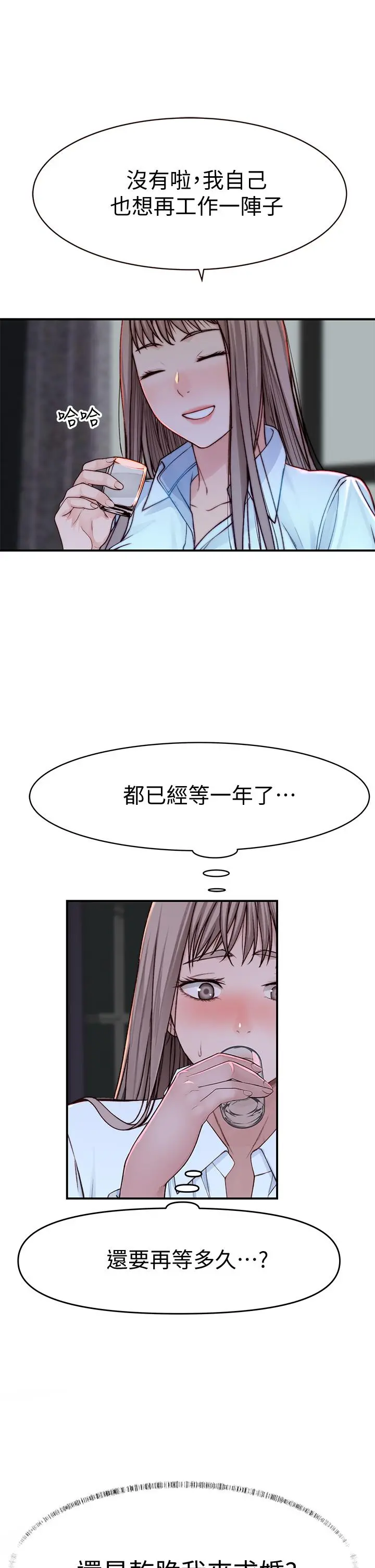 我们的特殊关係 第86话-在充满回忆的地方求婚 第50页