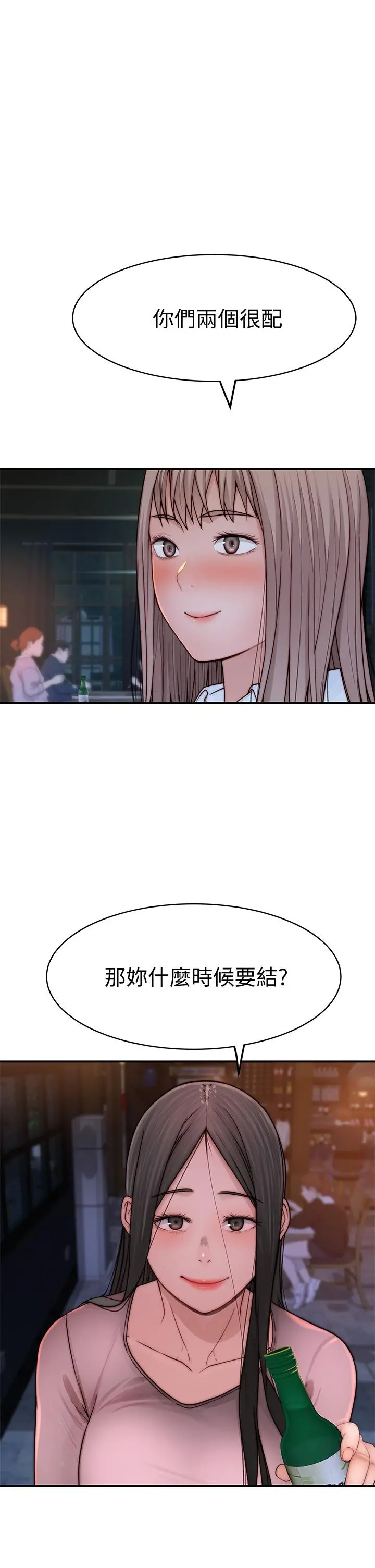 我们的特殊关係 第86话-在充满回忆的地方求婚 第46页