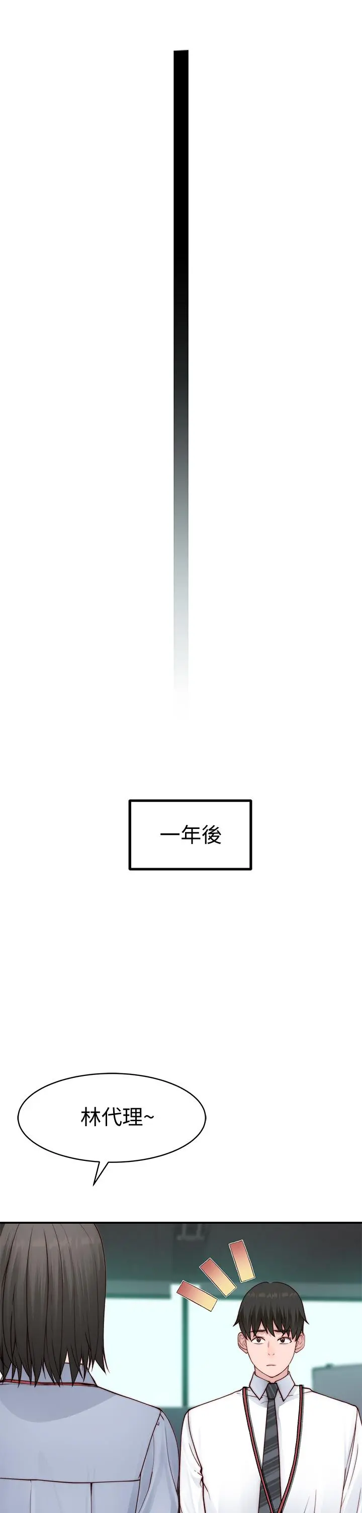 我们的特殊关係 第86话-在充满回忆的地方求婚 第36页