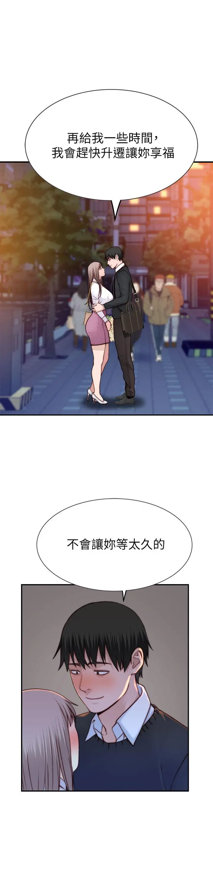 我们的特殊关係 第86话-在充满回忆的地方求婚 第32页