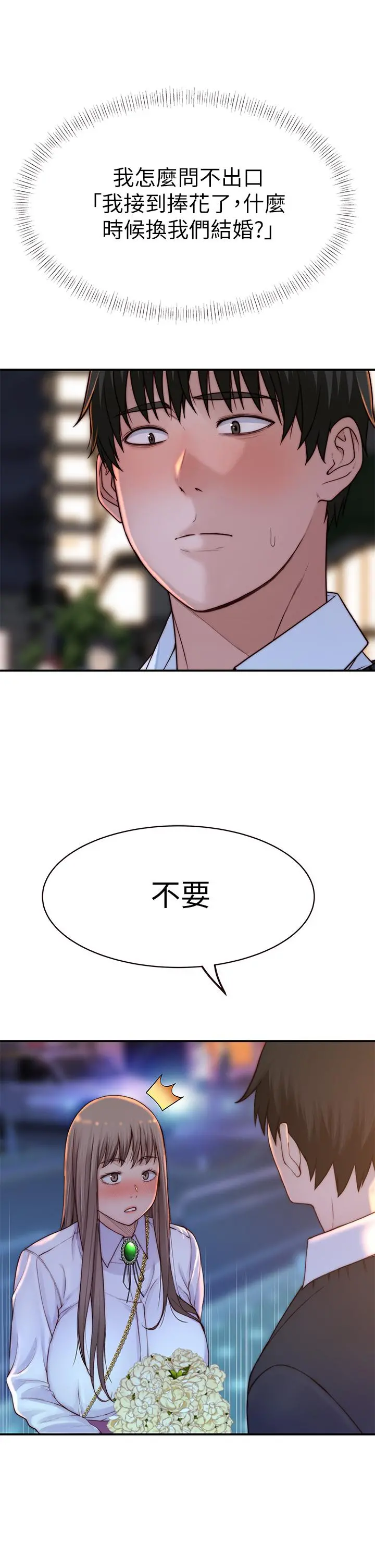 我们的特殊关係 第86话-在充满回忆的地方求婚 第30页