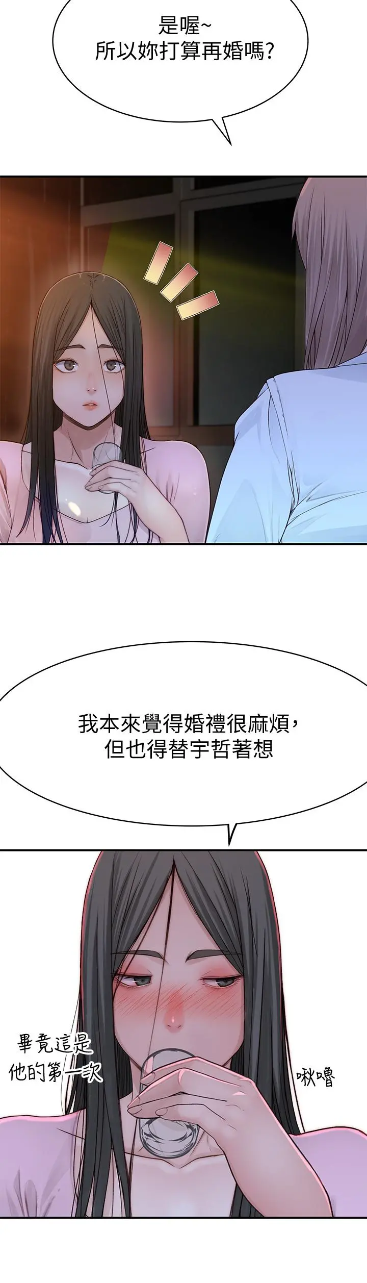 我们的特殊关係 第86话-在充满回忆的地方求婚 第45页