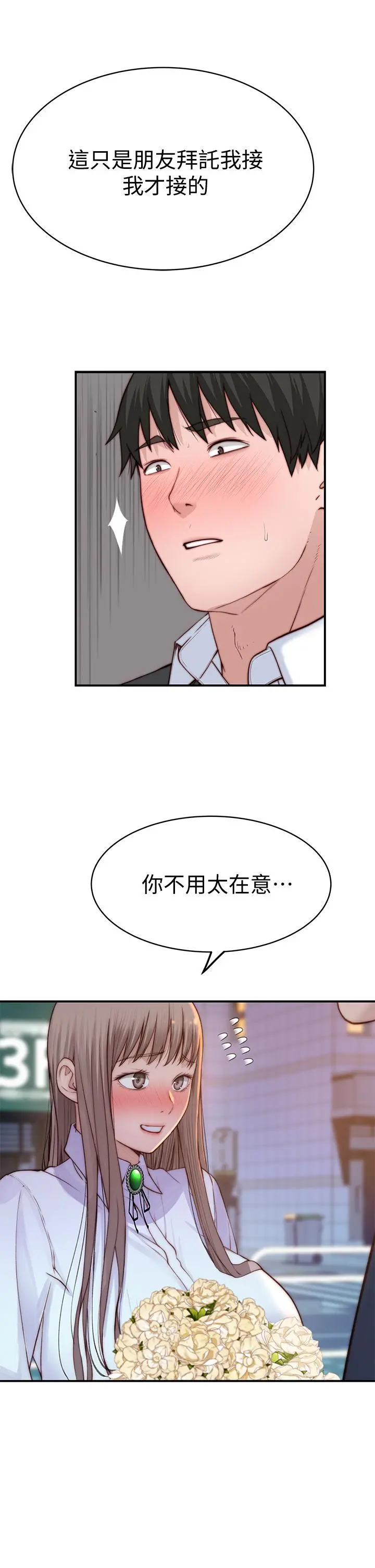 我们的特殊关係 第86话-在充满回忆的地方求婚 第28页