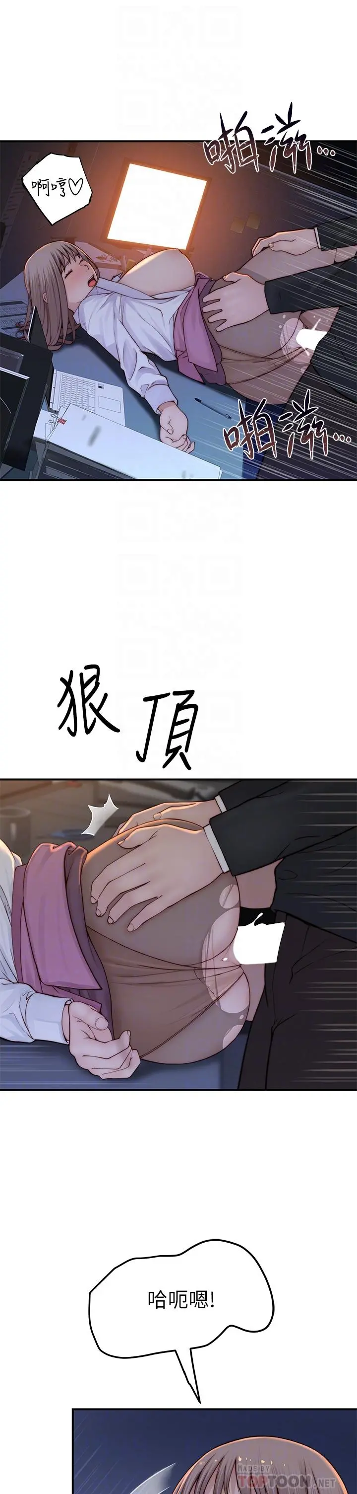 我们的特殊关係 第86话-在充满回忆的地方求婚 第12页