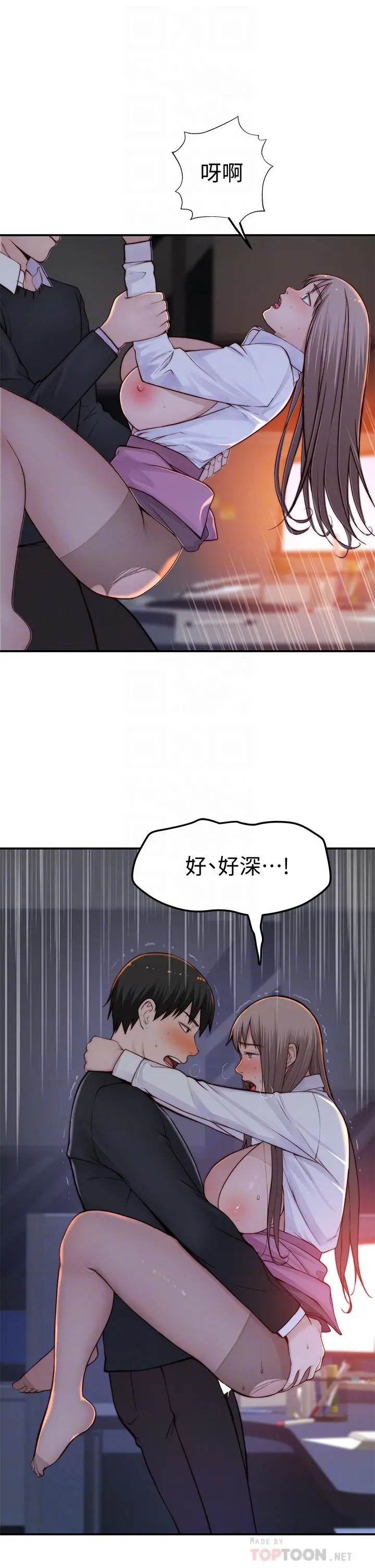 我们的特殊关係 第86话-在充满回忆的地方求婚 第16页