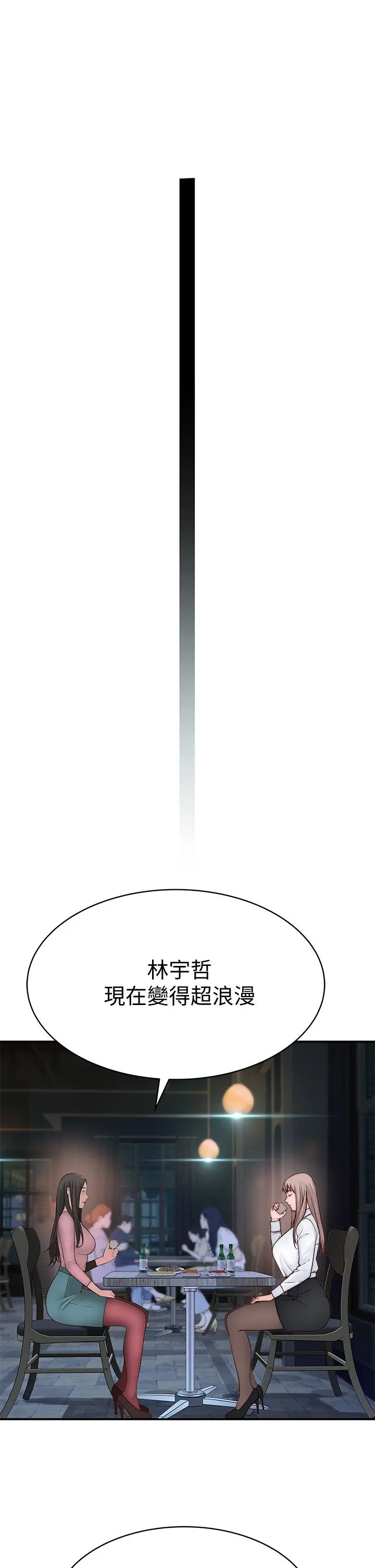 我们的特殊关係 第86话-在充满回忆的地方求婚 第44页