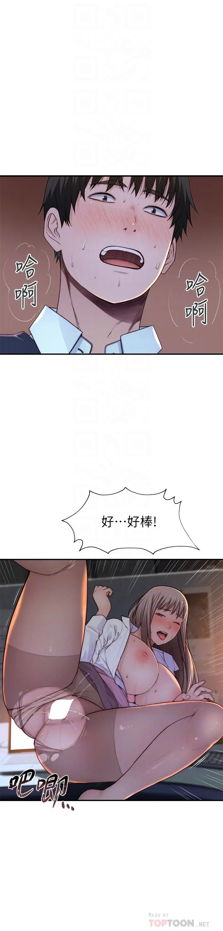 我们的特殊关係 第86话-在充满回忆的地方求婚 第6页