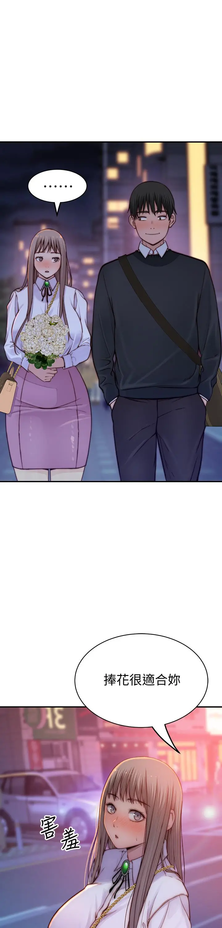我们的特殊关係 第86话-在充满回忆的地方求婚 第24页
